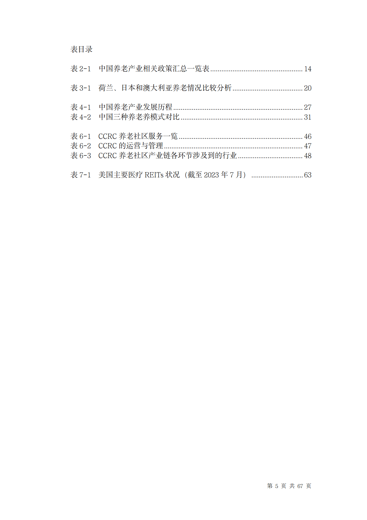 ✅澳门今一必中一肖一码一肖✅_「行业前瞻」2024-2029年中国锑行业发展分析