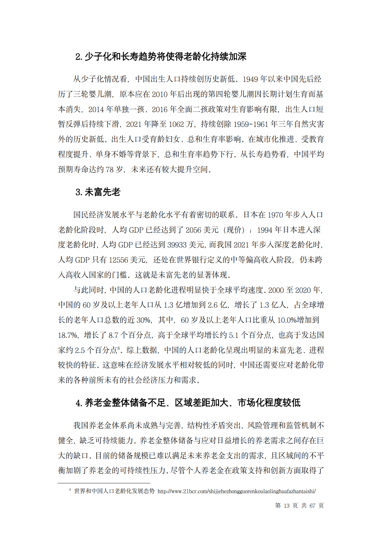 ✅澳门一码一肖一特一中准选今晚✅_中国冻干产品行业增长调研  第3张