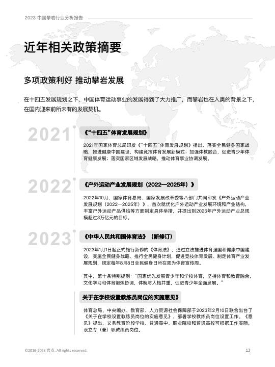 🔥【新澳精选资料免费提供】🔥_【行业前沿】2023中国企业培训行业发展白皮书