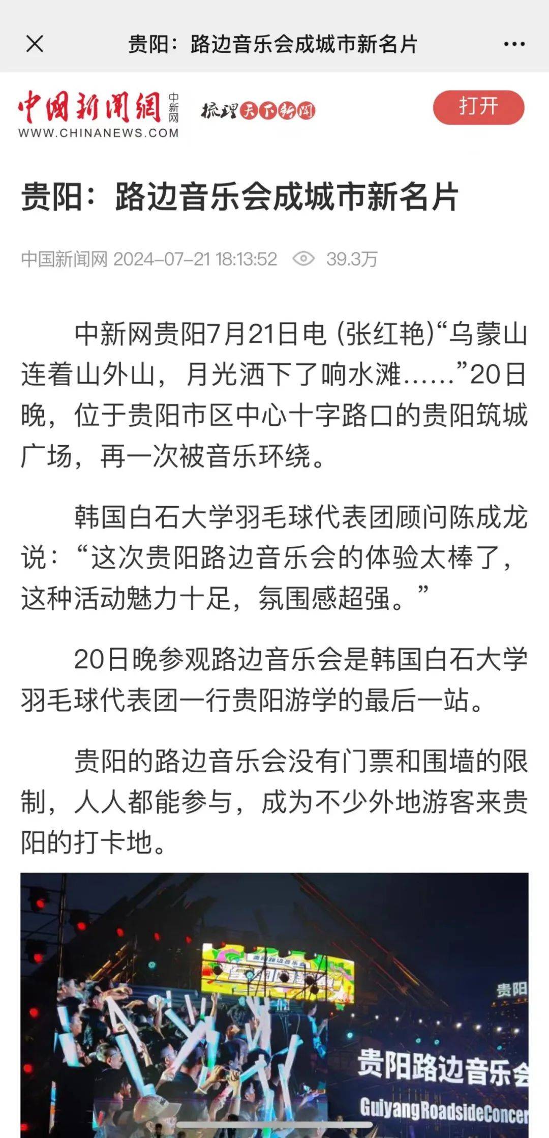 🌸【新澳门内部资料精准大全】🌸_知知早新闻丨网传贵州银行员工卷走存款？银行回应！2024年中考落下帷幕，考后这些时间节点要注意；贵州20家景区因天气关停  第2张