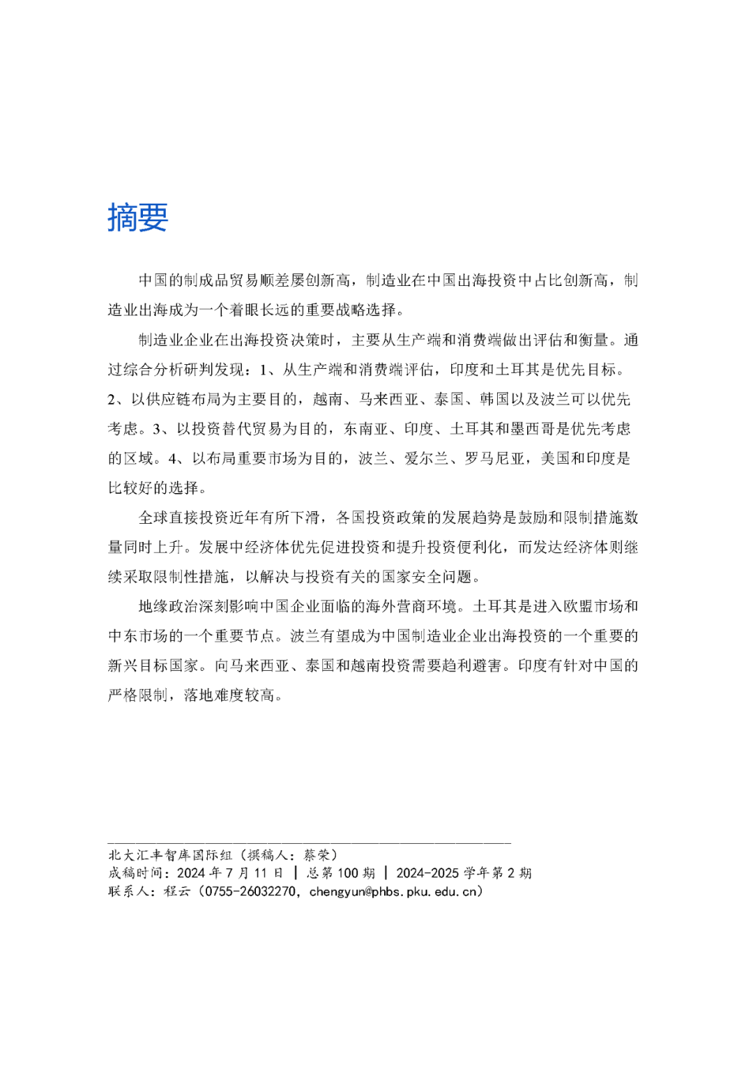 ✅2024年新澳版资料正版图库✅_全球授权行业年度盛会——2024中国国际授权业峰会隆重举办