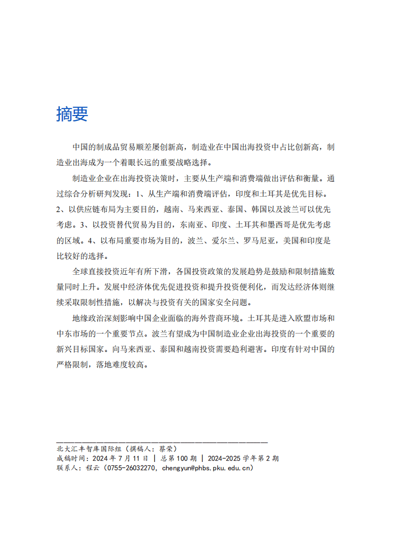 🌸【2024一肖一码100精准大全】🌸_中国制造业出海需做好深度嵌入全球供应链的准备