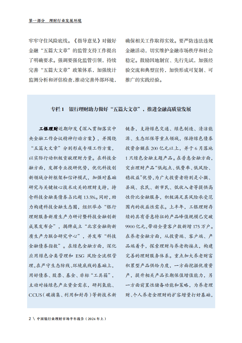 🌸【澳门码鞋一肖一码】🌸_2024中国银行业理财市场半年报告