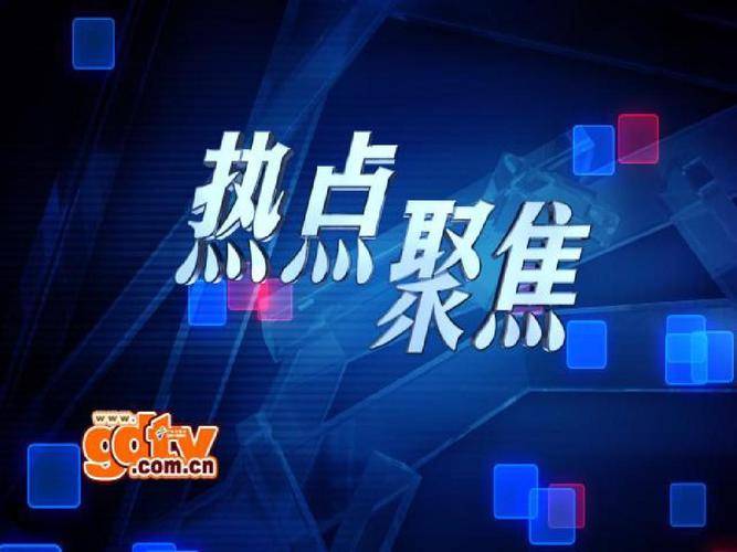 ✅2024新澳彩料免费资料✅_天眼早新闻 7月7日  第3张