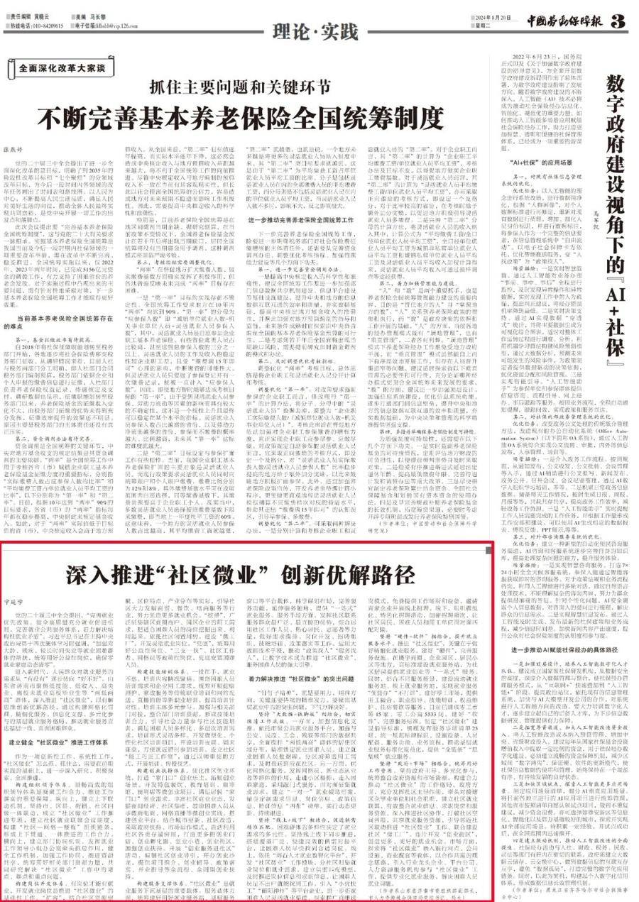 🌸【2024正版资料大全免费】🌸_中国造纸学会理事长曹春昱：希望未来更多由企业主导造纸业科技创新  第2张