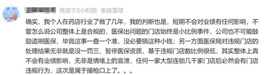 百亿“一心堂”被约谈后继续扩张，有基金减持了  第4张