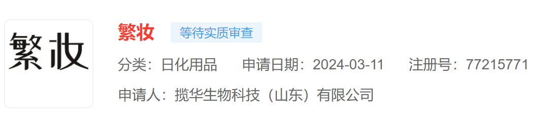 被离职员工指责“职场霸凌”！华熙生物回应：做一吹十、炒作个人IP、毫无守法合规意识  第4张