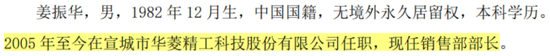 监事向董事长宣战，董监高乱作一团 ！华菱精工内斗升级：3000万订单牵出假央企？实控人玩丢控制权  第4张