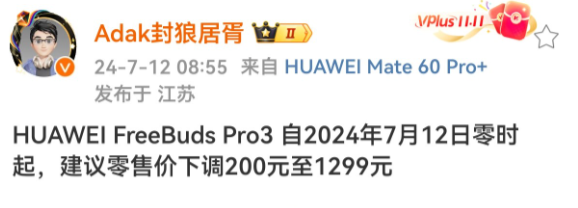 华为 FreeBuds Pro 3 耳机官方优惠 200 元，现售价 1299 元