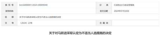 又一券商！国盛证券被监管谈话，时任董事长、总裁、财务总监均被认定不适当人选