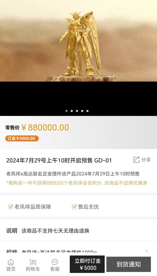 “黄金高达”：880000元/件——售罄！  第2张