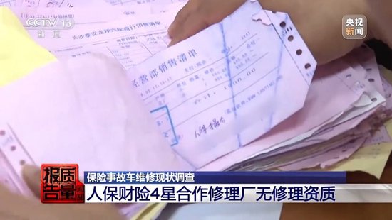 每周质量报告丨“不让事故车再出事故” 保险事故车维修要看清合格证！  第2张