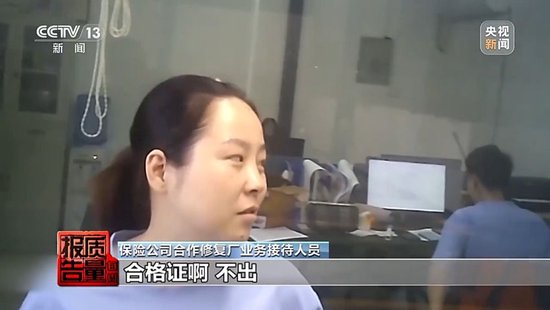 每周质量报告丨“不让事故车再出事故” 保险事故车维修要看清合格证！  第12张