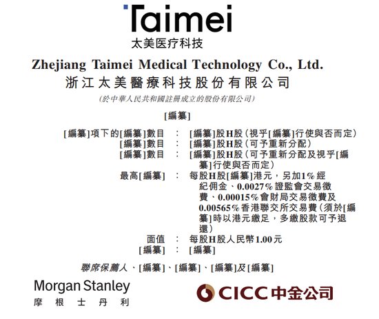 太美医疗转战港股IPO：融资20亿估值80亿，5年巨亏24亿