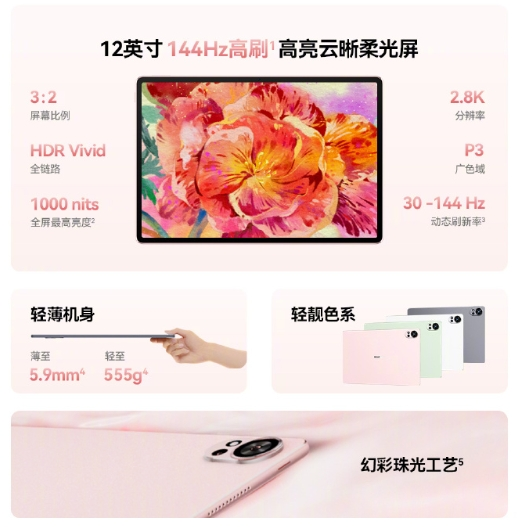 华为MatePad Air 2024正式发布 搭载12英寸云晰柔光屏  第3张