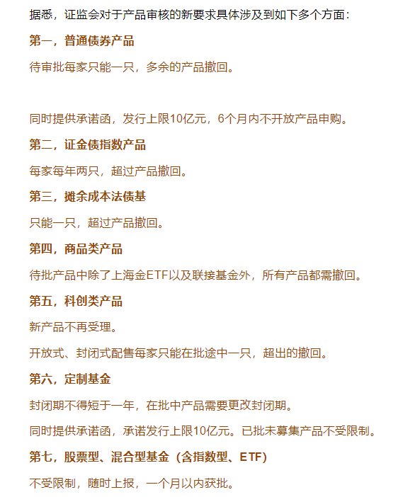 监管不让发公募债基了？5年前曾有窗口指导，影响多大？