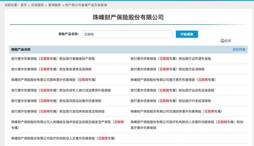 互联网财险迎新规 珠峰财险连续九个季度风险综合评级为C类 将面临线上展业限制