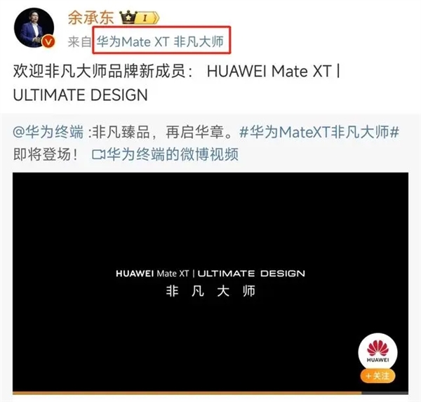 全球第一款三折叠屏！华为Mate XT屏幕供应商曝光  第4张