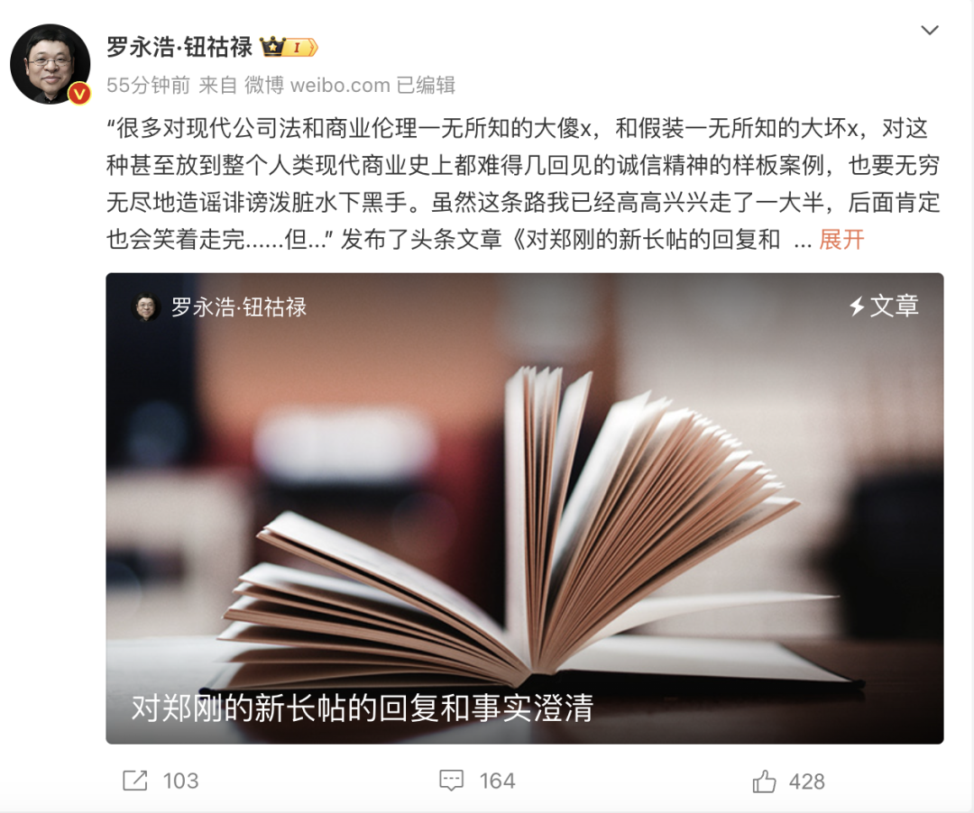 互撕升级！郑刚VS罗永浩，要拍《中国散伙人》？罗永浩回应