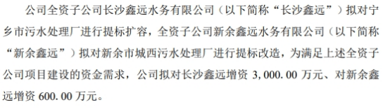 鑫远股份拟对两家全资子公司共增资3600万