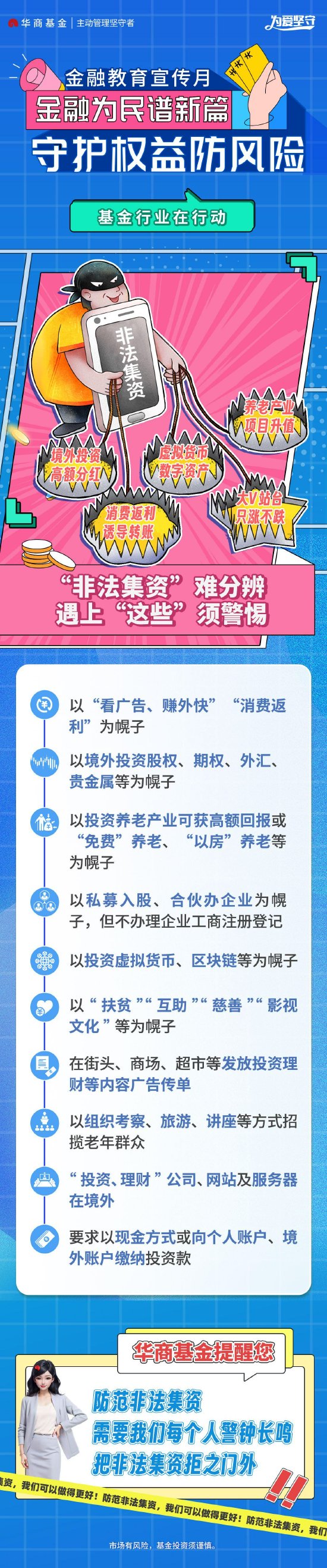 华商基金：“非法集资”难分辨 遇上“这些”须警惕