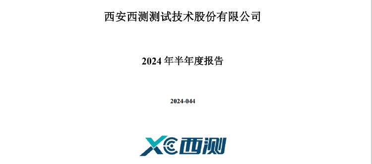 公司热点｜存募资管理及信披不规范等问题，西测测试收深交所监管函